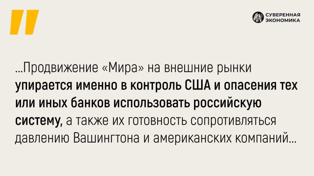 Мировое турне — реальность и перспективы российской платежной системы