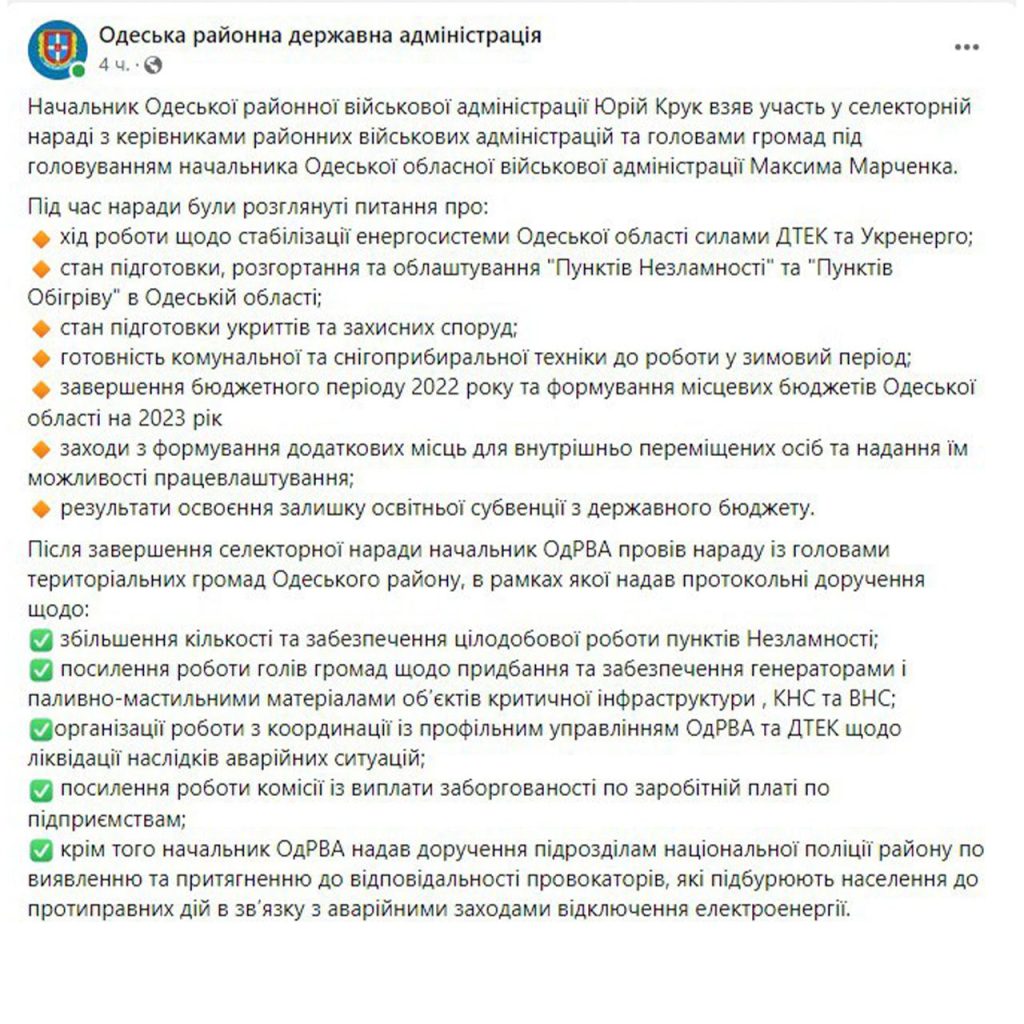 В Одессе будут «нейтрализовывать провокаторов», которые митингуют из-за критической ситуации с электроэнергией