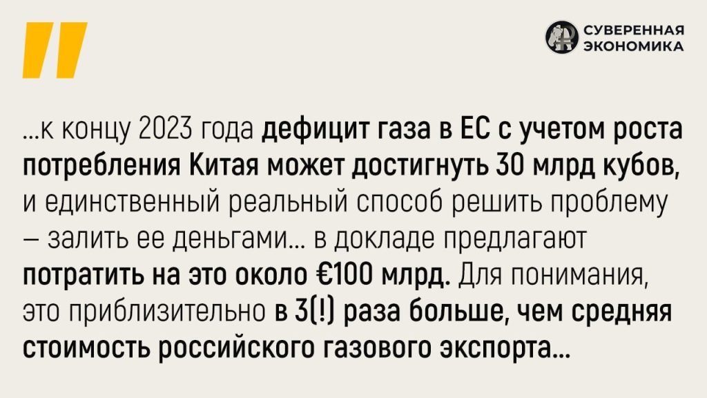 Русский газ или 100 миллиардов — ЕС оценивает затраты на русскозамещение