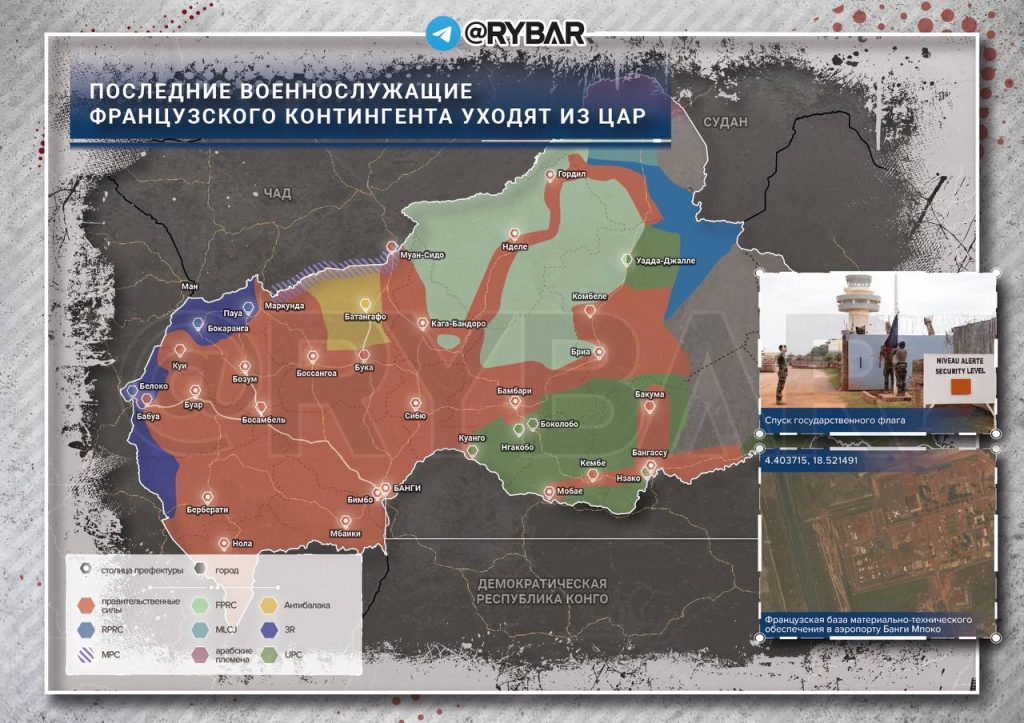 Французская армия окончательно покинула ЦАР