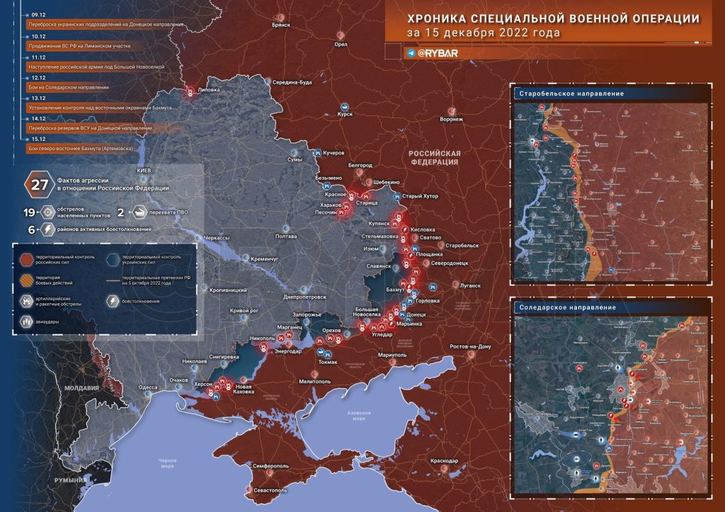 Новости специальной военной операции за 15 декабря 2022 года