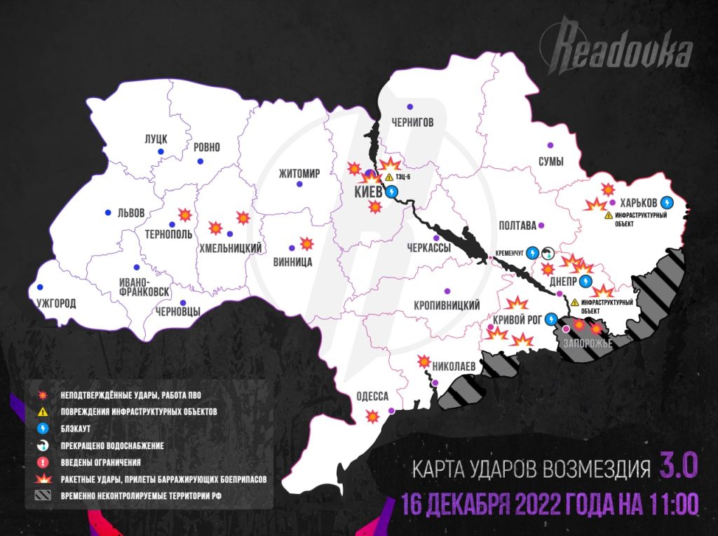 Удары возмездия 3.0 — сводка по состоянию на 11:00 по московскому времени 16.12.2022
