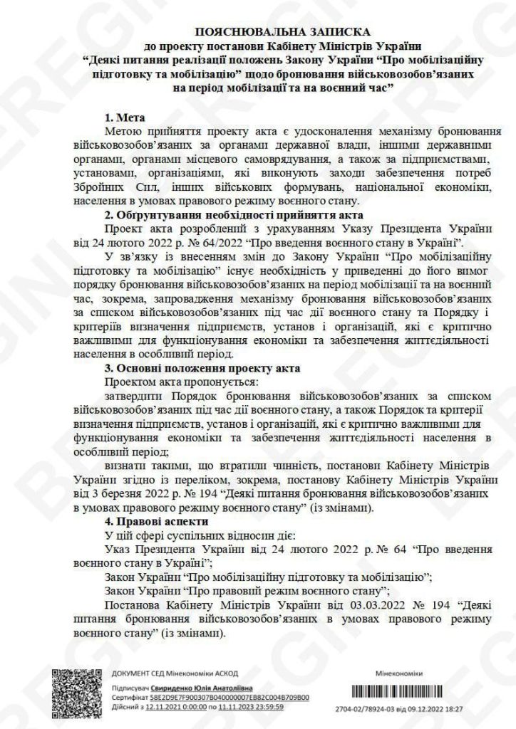 Украинские хакеры нашли пояснительную записку о предстоящей мобилизации на Украине