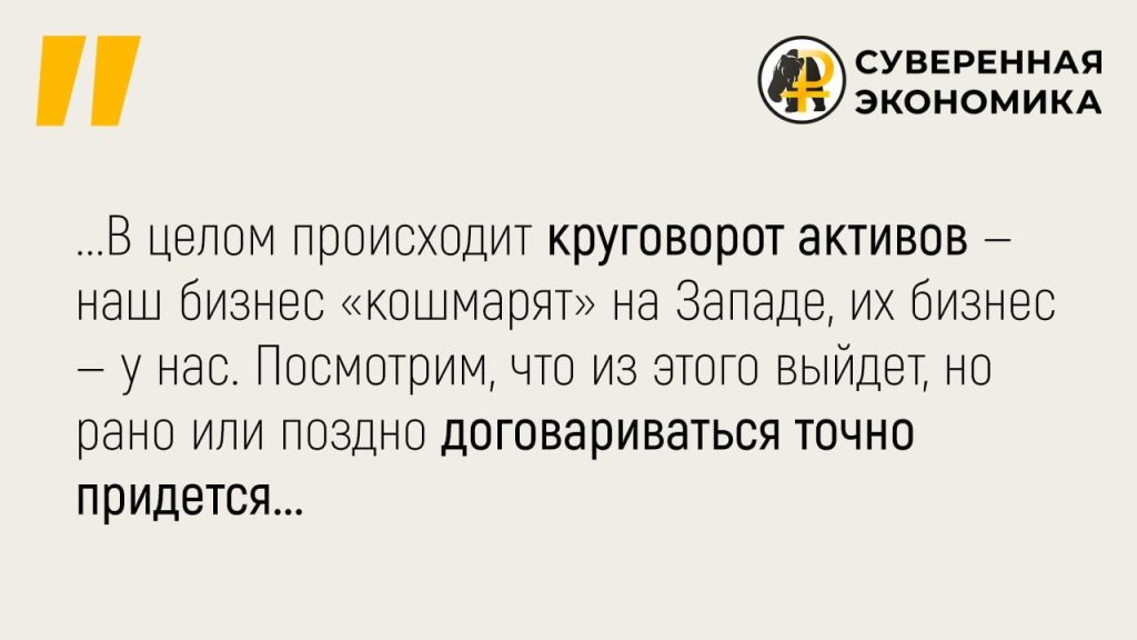 Дисконт для покупателя — как иностранцев вынуждают продавать активы в России ниже рынка