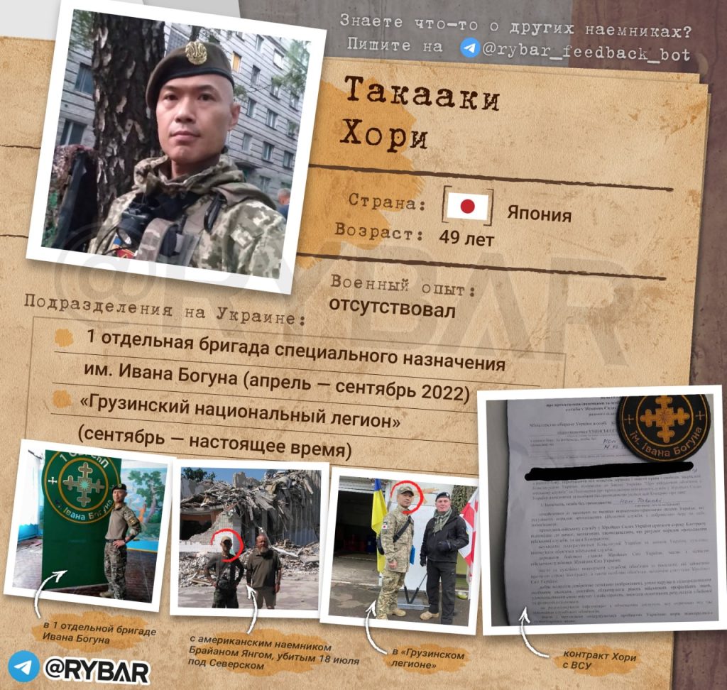 Такааки Хори — японский инструктор «Грузинского национального легиона» на Украине