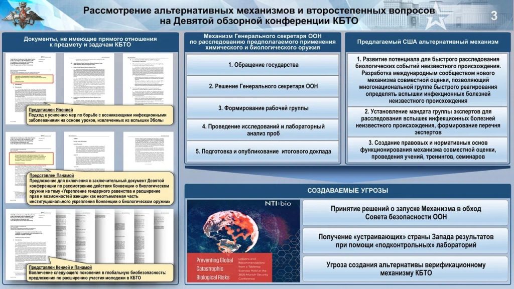 Брифинг начальника войск радиационной, химической и биологической защиты ВС РФ генерал-лейтенанта Игоря Кириллова по итогам 9-й обзорной конференции государств-участников Конвенции о запрещении биологического и токсинного оружия