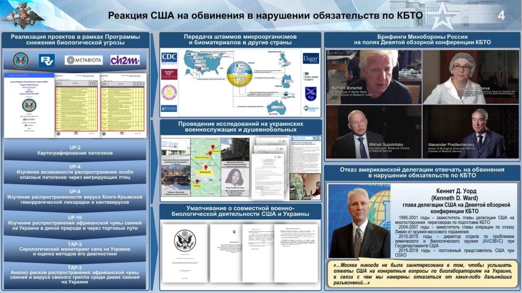 Брифинг начальника войск радиационной, химической и биологической защиты ВС РФ генерал-лейтенанта Игоря Кириллова по итогам 9-й обзорной конференции государств-участников Конвенции о запрещении биологического и токсинного оружия