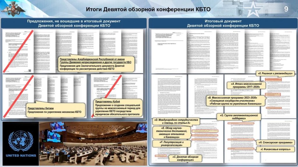 Брифинг начальника войск радиационной, химической и биологической защиты ВС РФ генерал-лейтенанта Игоря Кириллова по итогам 9-й обзорной конференции государств-участников Конвенции о запрещении биологического и токсинного оружия