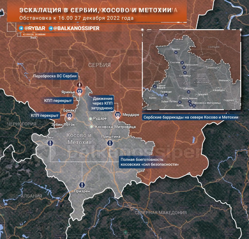 Эскалация в Сербии, Косово и Метохии. Обстановка к 18.00 27 декабря 2022 года