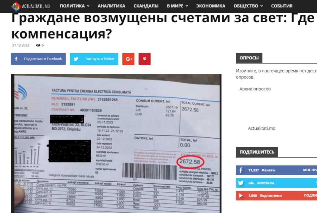Граждане Молдавии возмущены счетами на электроэнергию