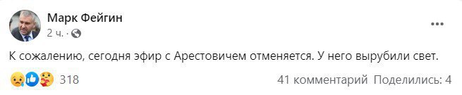 Из-за российских ракетных ударов у советника офиса Зеленского Арестовича отключили свет