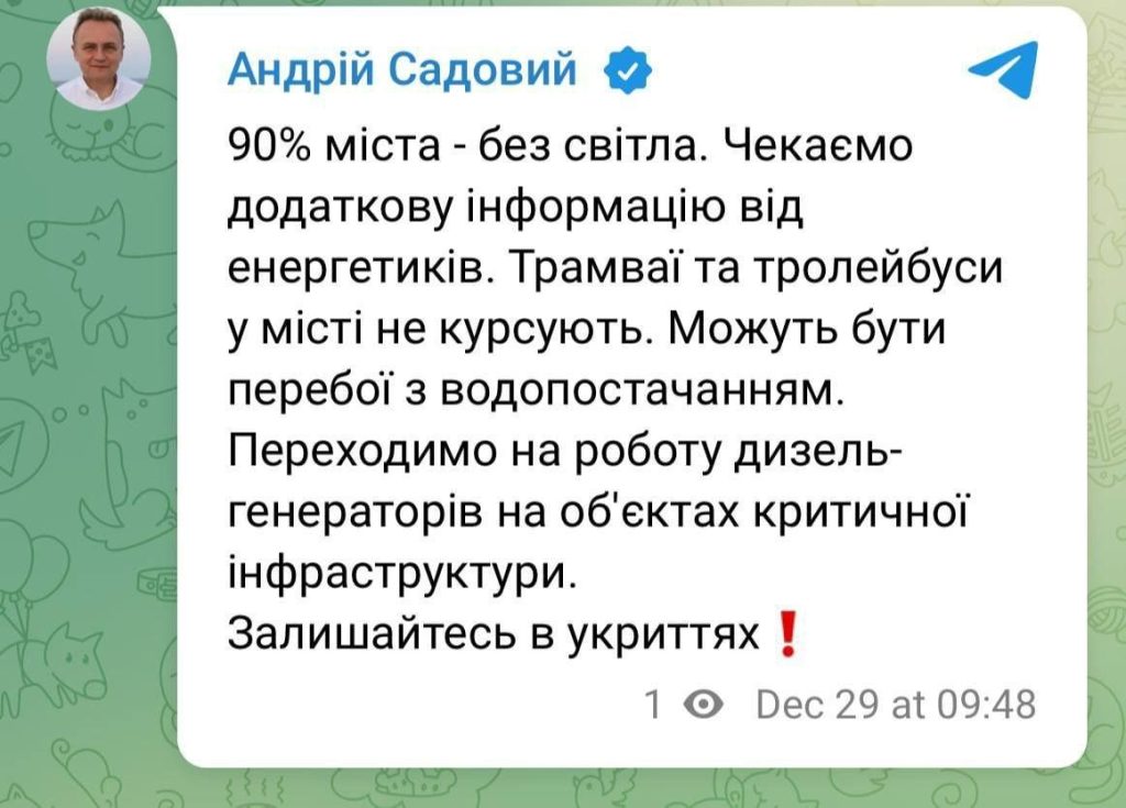 Около 90% Львова без света