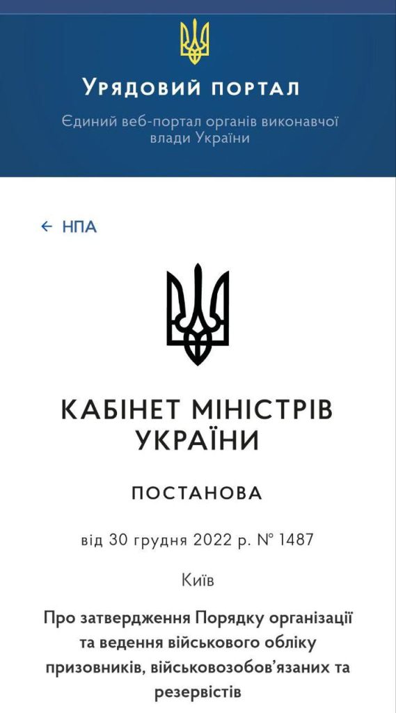 Новый порядок воинского учета в Украине: Кабинет Министров принял обновлённое постановление