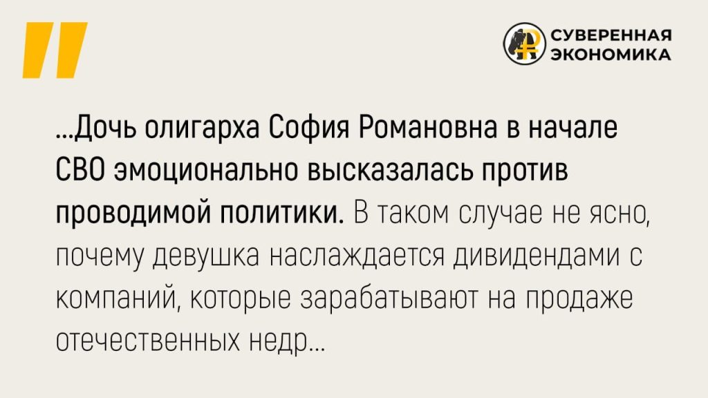 Дочка в качестве офшора — Абрамович переписал миллиард долларов на противницу СВО