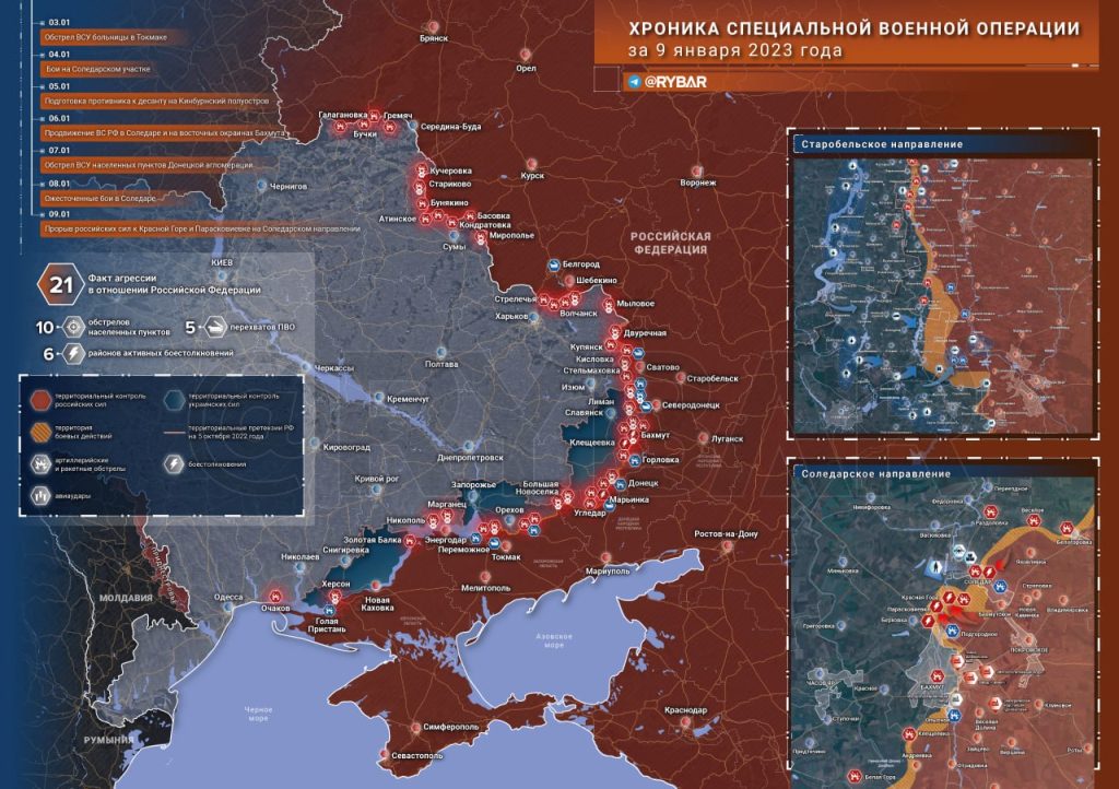 Новости специальной военной операции за 9 января 2023 года
