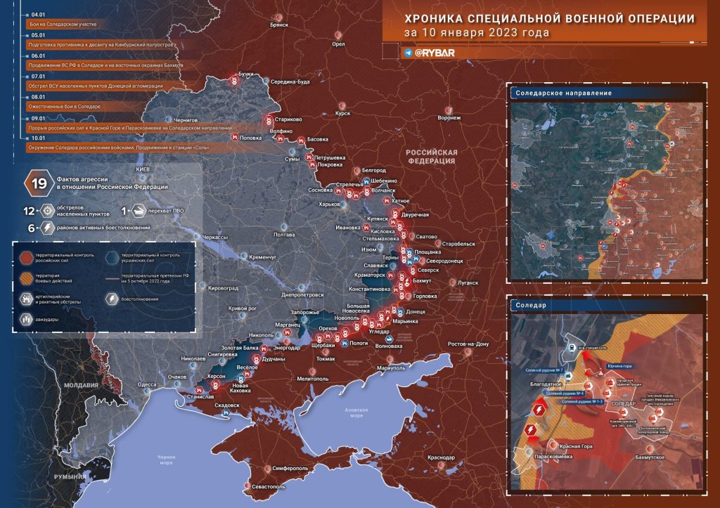 Новости специальной военной операции за 10 января 2023 года