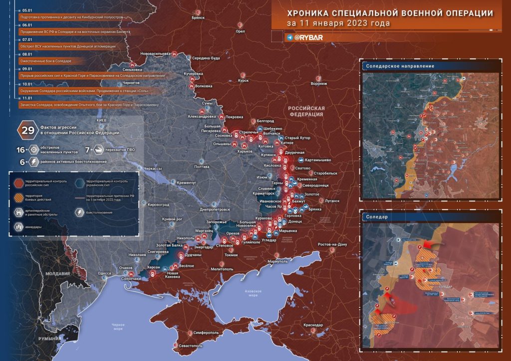 Новости специальной военной операции за 11 января 2023 года