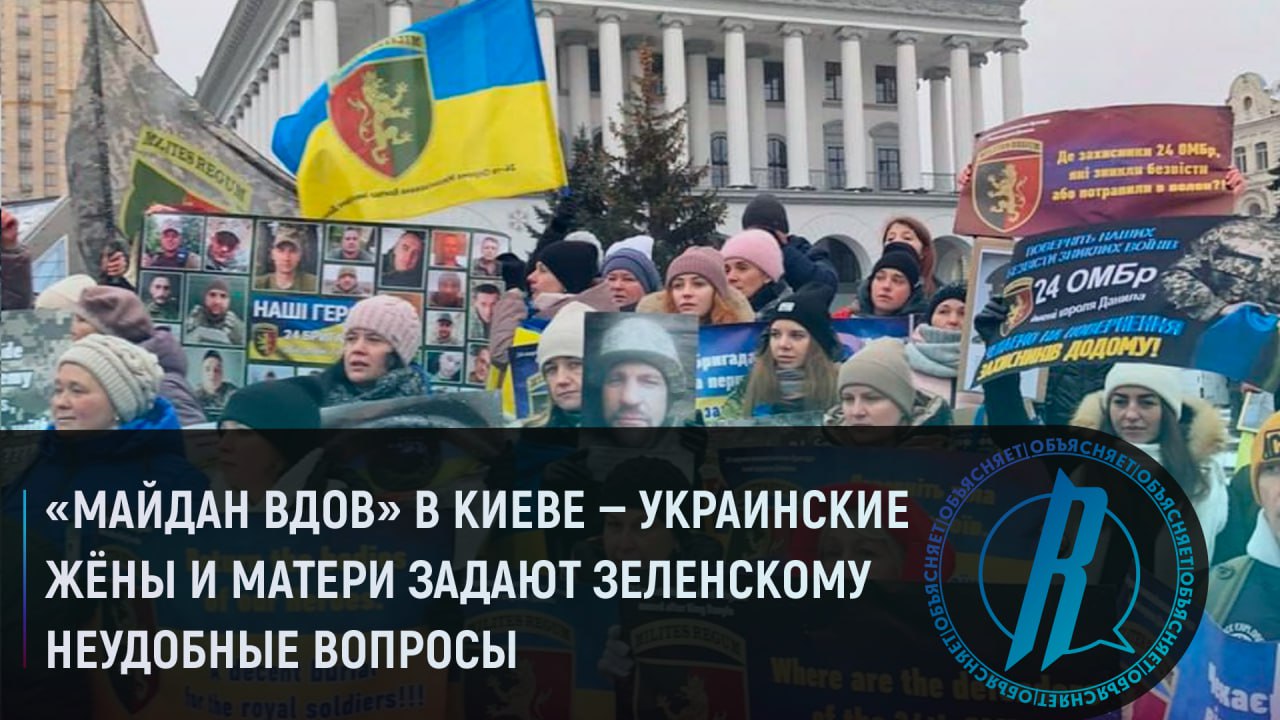 Майдан вдов» в Киеве — украинские жёны и матери задают Зеленскому неудобные  вопросы - Юрий Подоляка