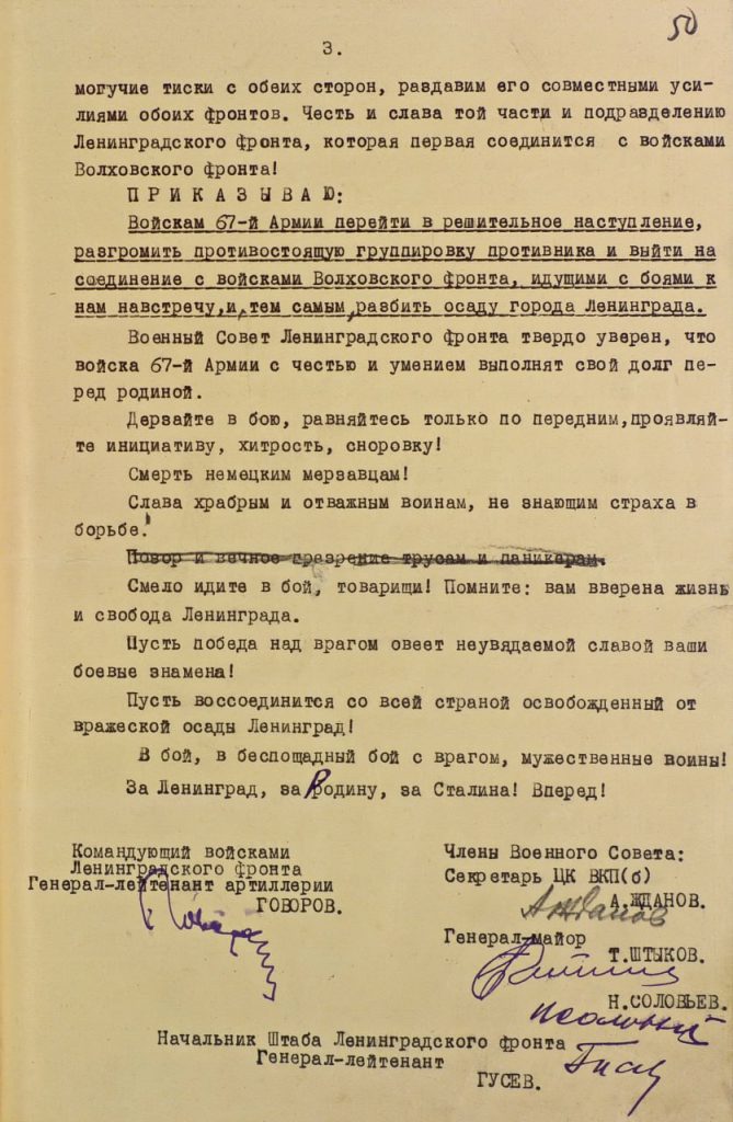 Минобороны РФ опубликовало архивные документы к 80-й годовщине прорыва блокады Ленинграда