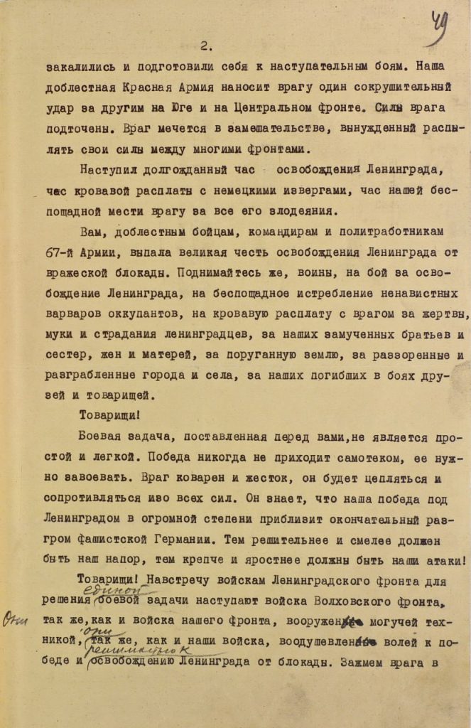 Минобороны РФ опубликовало архивные документы к 80-й годовщине прорыва блокады Ленинграда