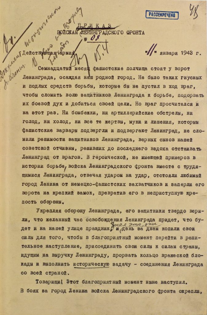 Минобороны РФ опубликовало архивные документы к 80-й годовщине прорыва блокады Ленинграда