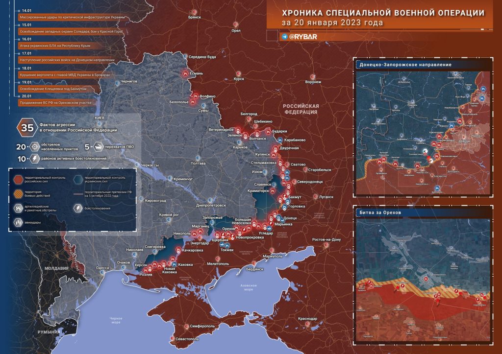 Новости специальной военной операции за 20 января 2023 года