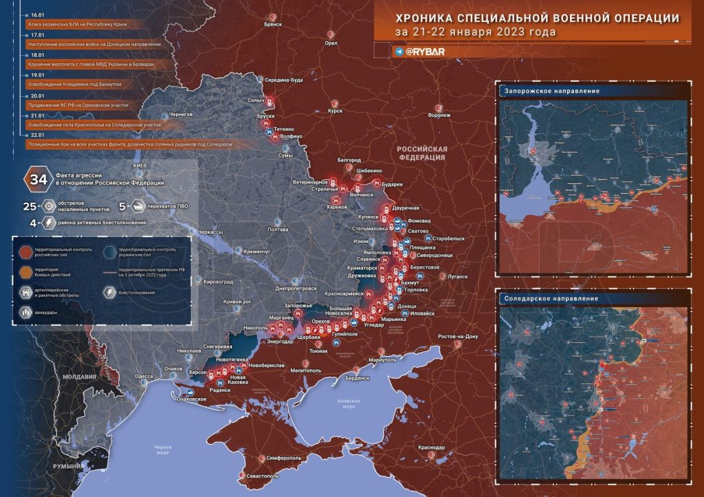 Хроника специальной военной операции за 21-22 января 2023 года