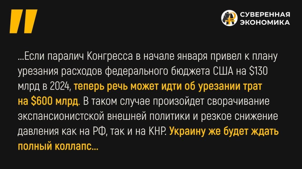 Республиканцы хотят привязать госдолг США к ВВП — как это повлияет на финансирование Киева