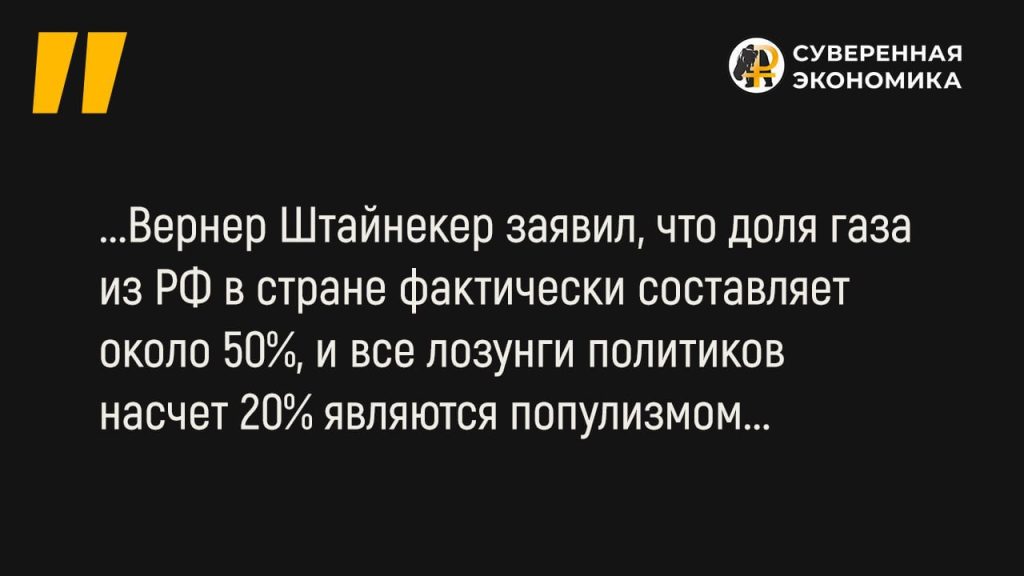 Как Австрия санкции «соблюдала», или куда делся 21% газовой энергетики страны