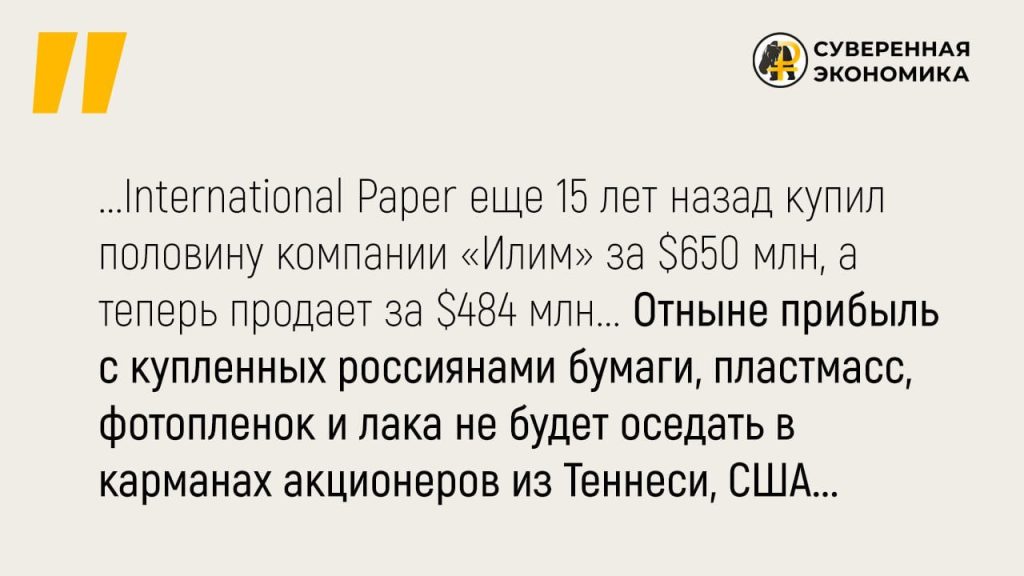 Скидка на бумагу — крупнейший иностранный инвестор лесной промышленности вынужден продать свой бизнес