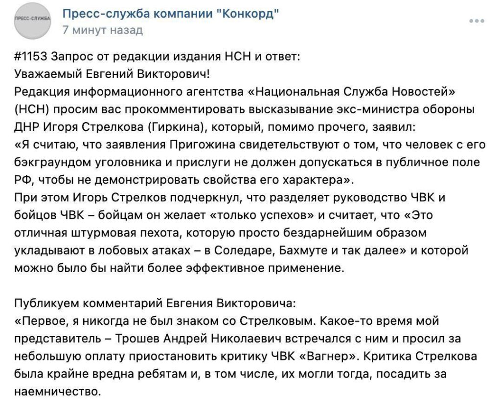Пригожин после критики предложил Стрелкову (Гиркину) прибыть на фронт командиром , чтобы проверить правильность его позиции