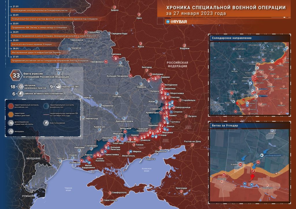 Хроника специальной военной операции за 27 января 2023 года