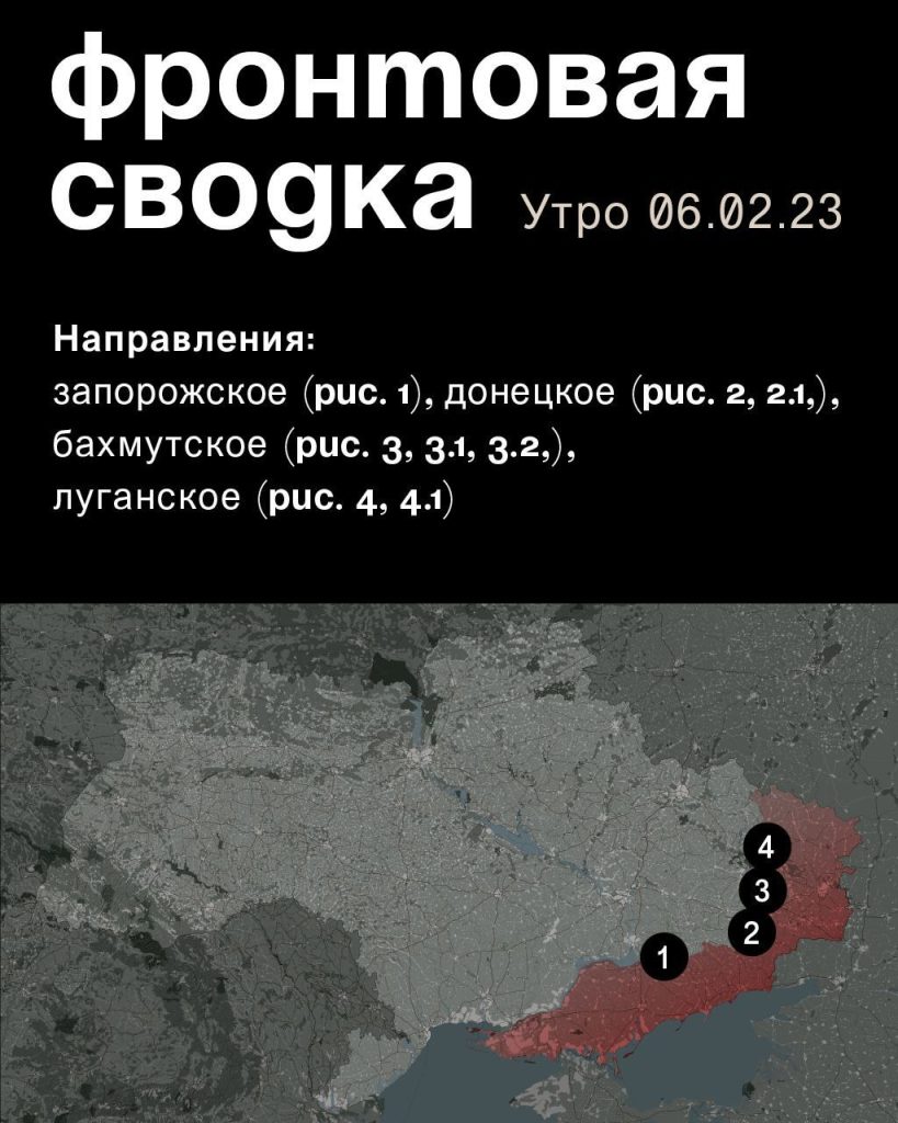 Варгонзо: ⚡️Фронтовая сводка на утро 06.02.2023⚡️