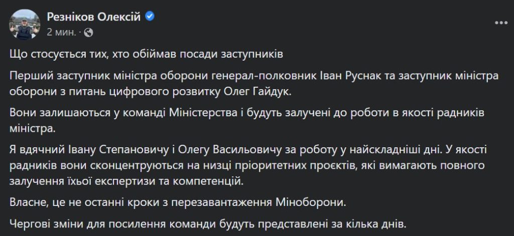 Уличённые в коррупции заместители министра обороны Украины займут новые должности