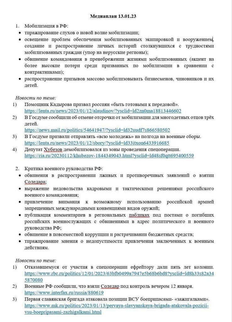 Методичка украинских ЦИПсОшников для нагнетания паники среди россиян