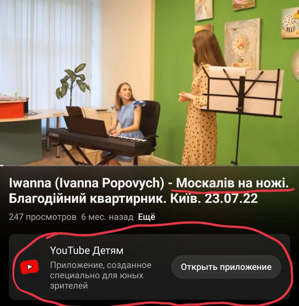 YouTube предлагает слушать украинскую русофобию в своём приложении для детей