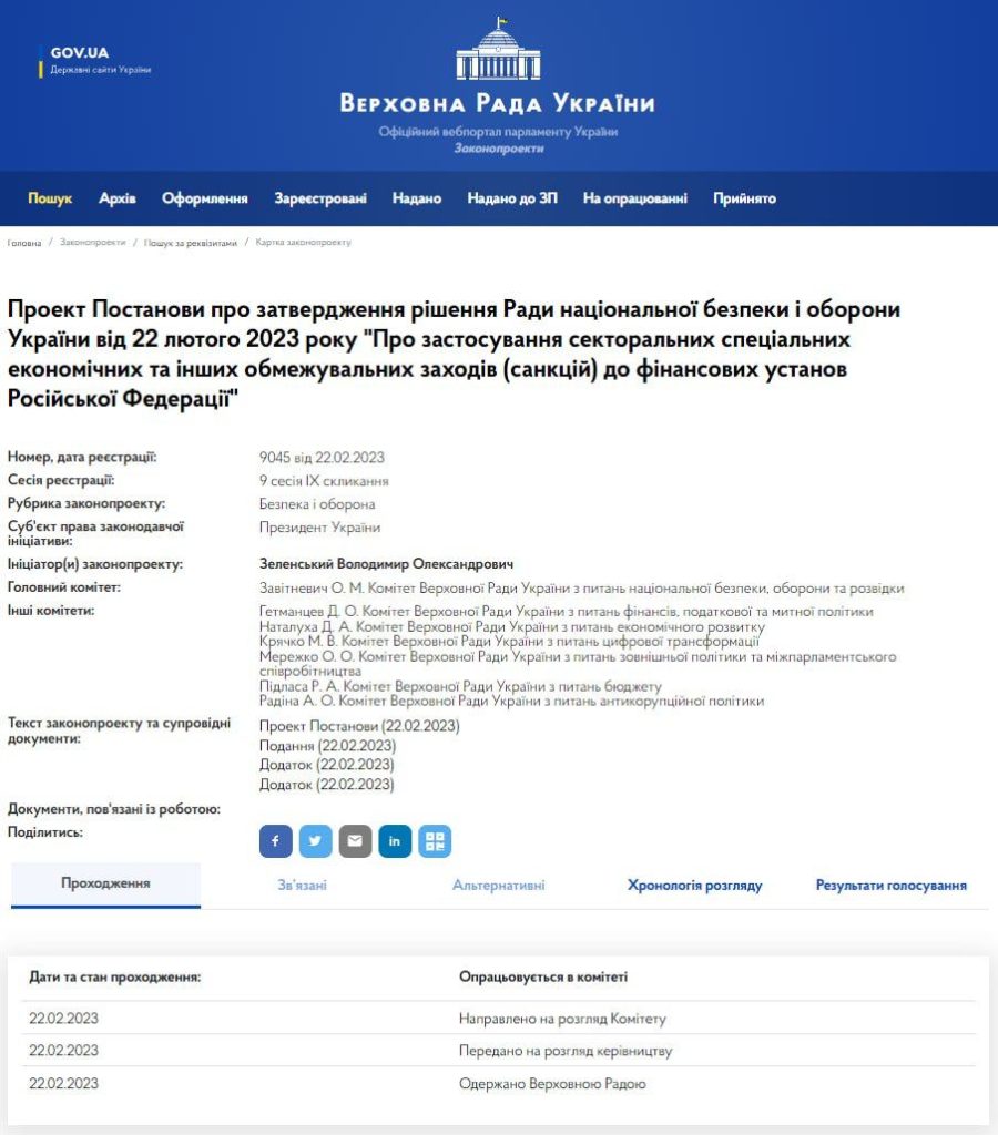 Украина вводит санкции против финансовых учреждений России на 50 лет — Верховная Рада