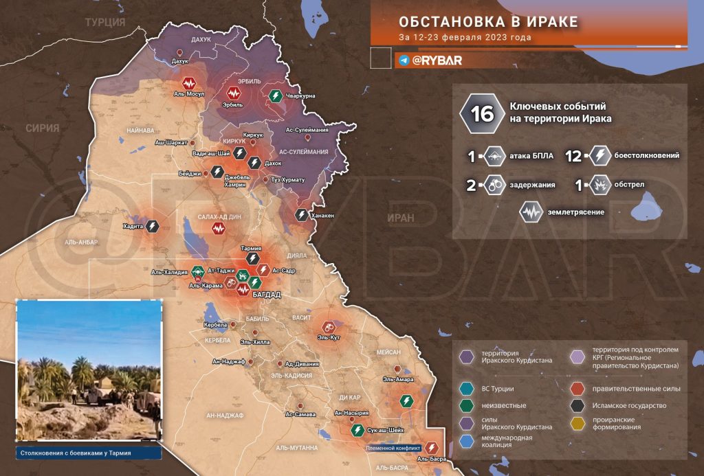 Что происходит в Ираке? обзор обстановки за 12-23 февраля 2023 года