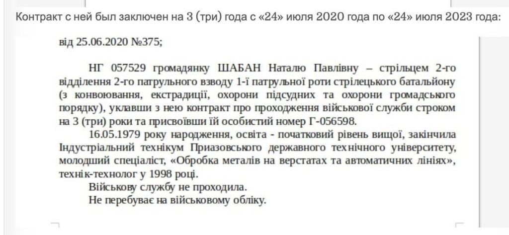 Украинка Наталья Вовк, обвиняемая в убийстве Дарьи Дугиной, служила в Нацгвардии Украины и имеет статус ветерана боевых действий