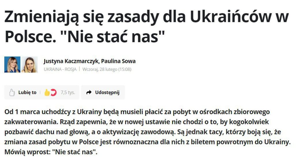 С 1 марта беженцы из Украины должны будут оплачивать проживание в центрах коллективного размещения Польши - польские СМИ