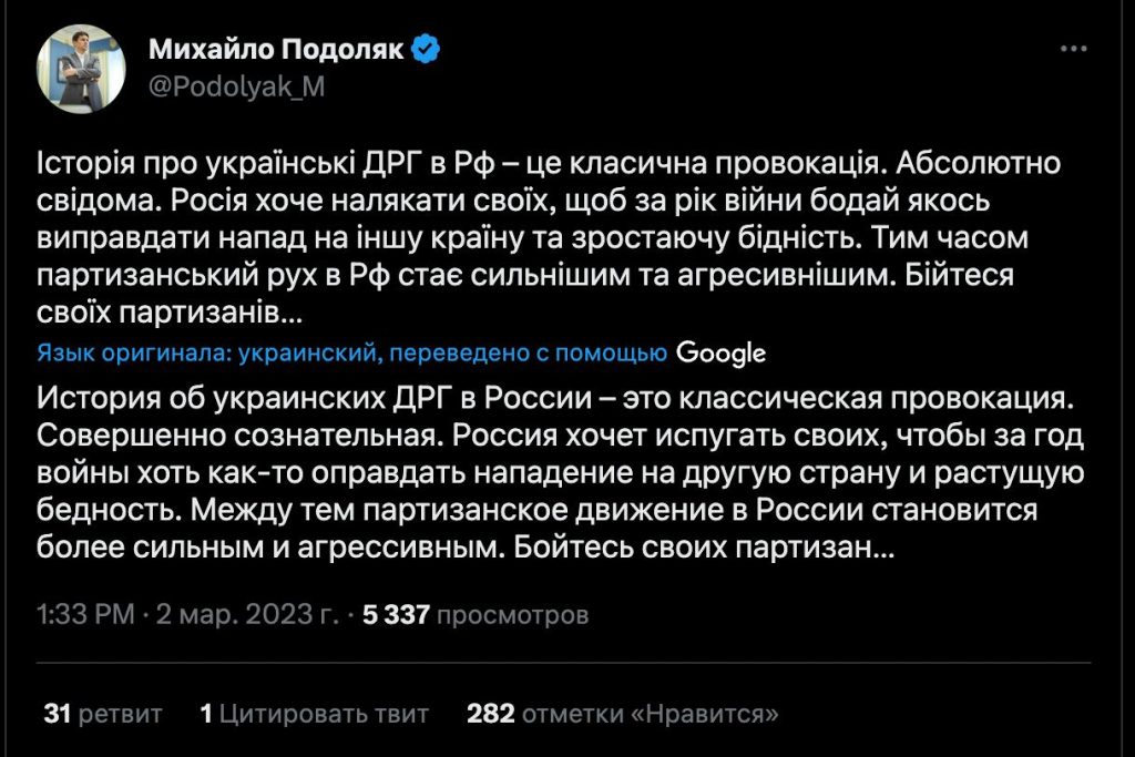 Говорящая голова киевского режима Подоляк назвал атаку ДРГ на Брянскую область «классической провокацией» со стороны России