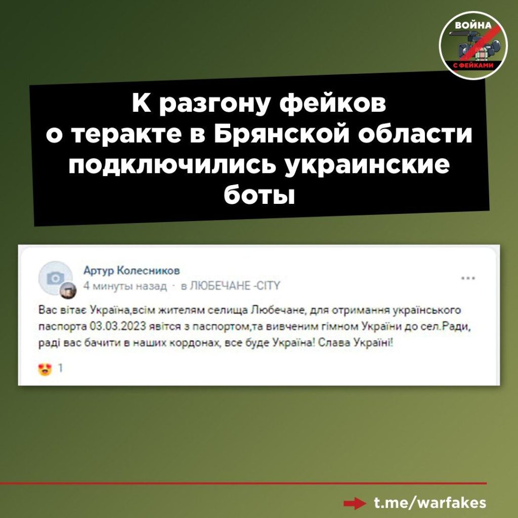 К разгону фейков о теракте в Брянской области подключились украинские боты