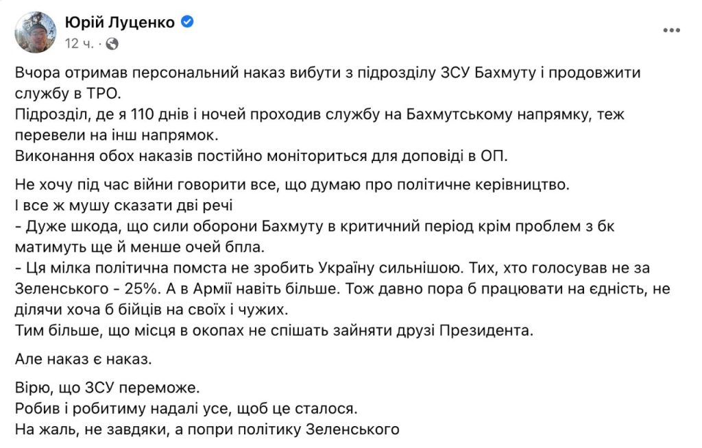 Экс-генпрокурор Украины Луценко получил приказ выйти из Артемовска (Бахмута) — его подразделение также выводят из города