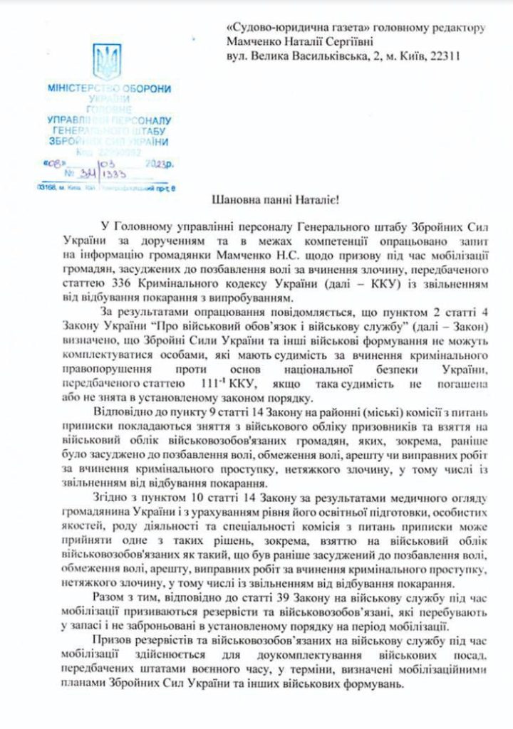 Осужденные за уклонение от мобилизации мужчины позже могут быть мобилизованы в НАТОвскую группировку ВСУ, несмотря на наличие уголовной статьи за уклонение