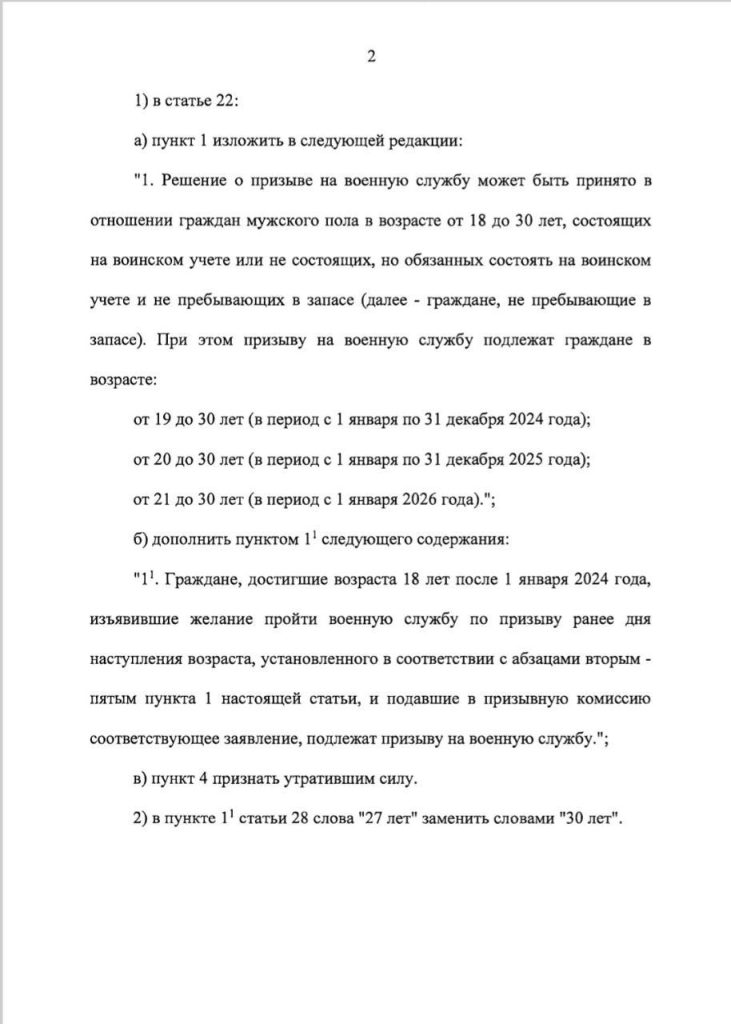 В Госдуму внесен законопроект о поэтапном повышении призывного возраста срочной службы до 21 года