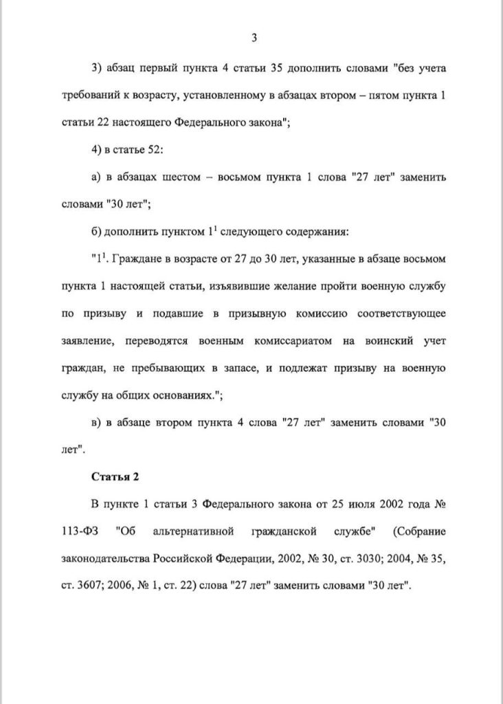 В Госдуму внесен законопроект о поэтапном повышении призывного возраста срочной службы до 21 года