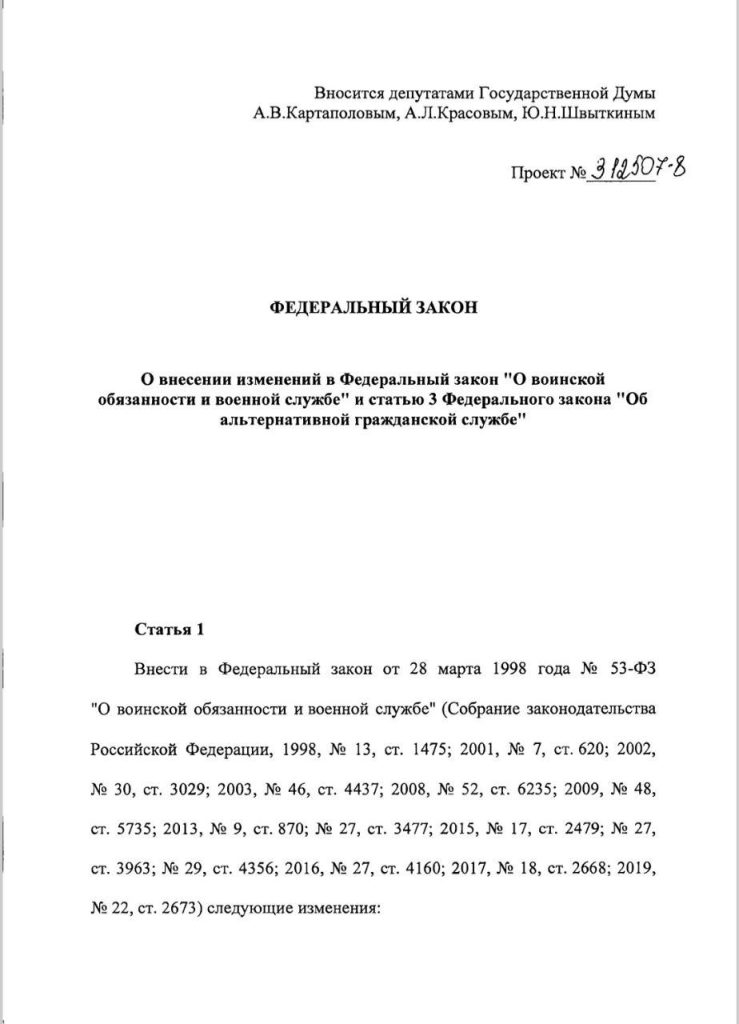 В Госдуму внесен законопроект о поэтапном повышении призывного возраста срочной службы до 21 года