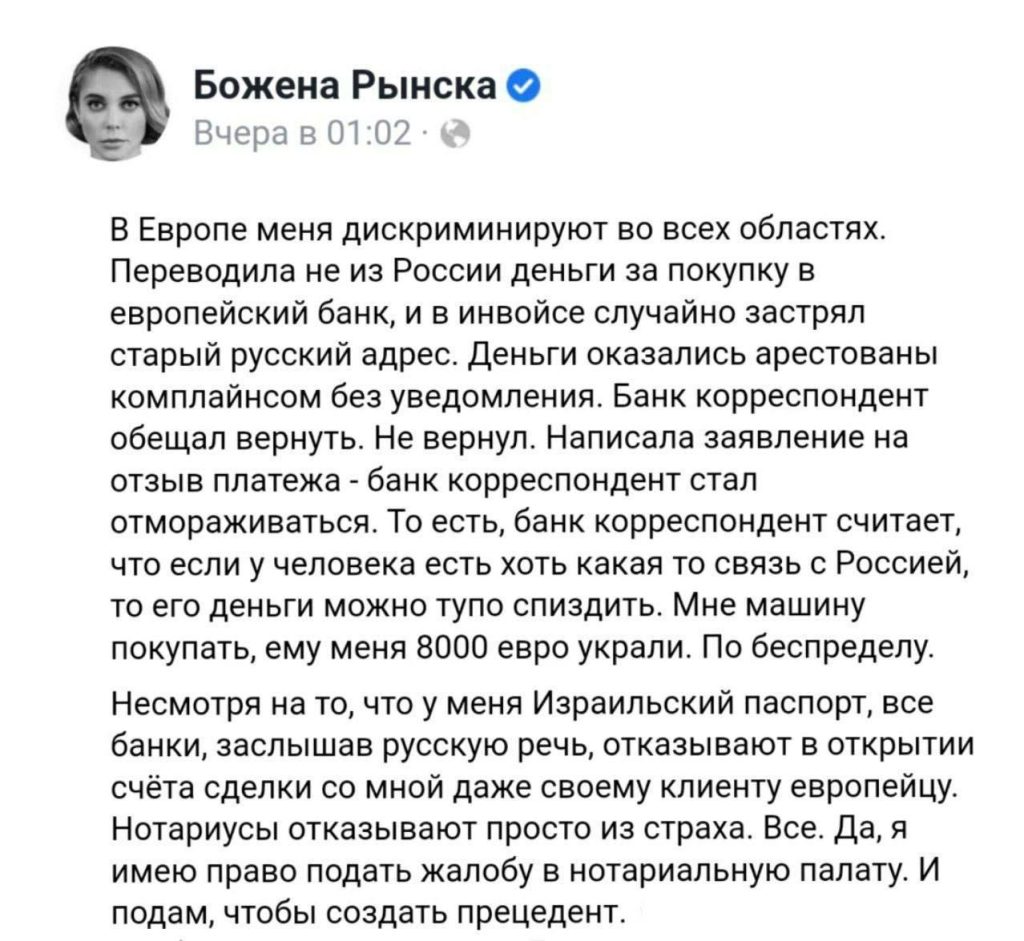 Русофобка Божена Рынска жалуется на дискриминацию в «демократичной и свободной» Европе