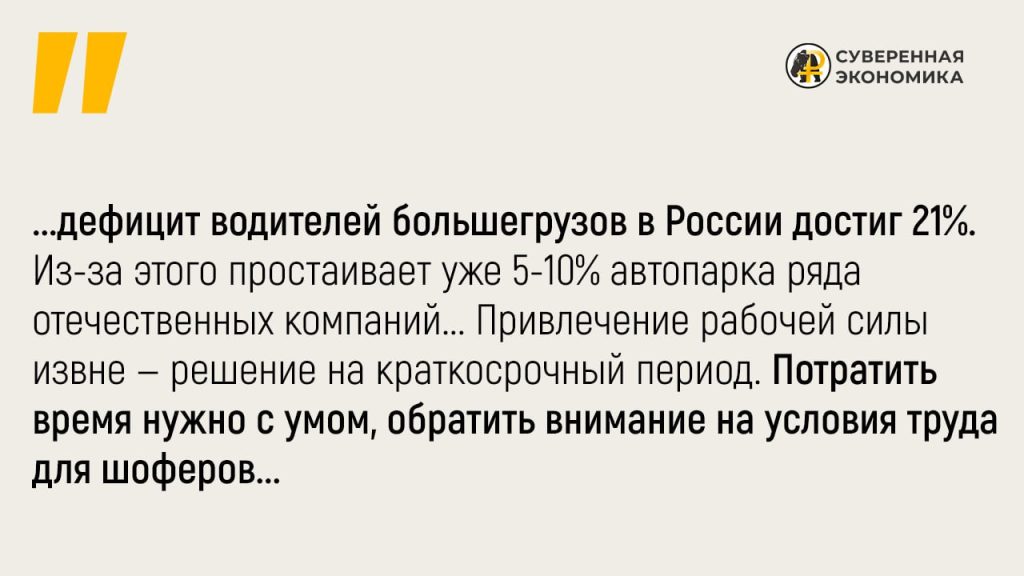 Машины есть, шоферов нет — нехватку кадров в грузоперевозках планируют решить за счет мигрантов