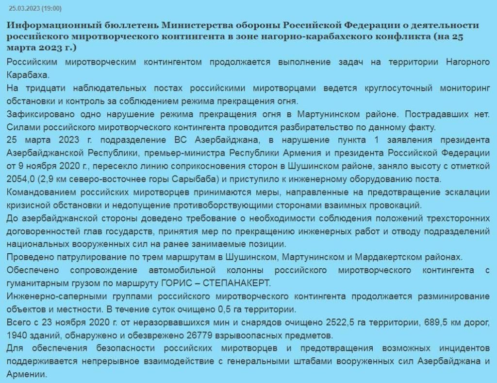 В Минобороны РФ заявили, что ВС Азербайджана сегодня пересекли установленную трёхсторонним соглашением от 2020 года линию соприкосновения сторон в Шушинском районе Нагорного Карабаха